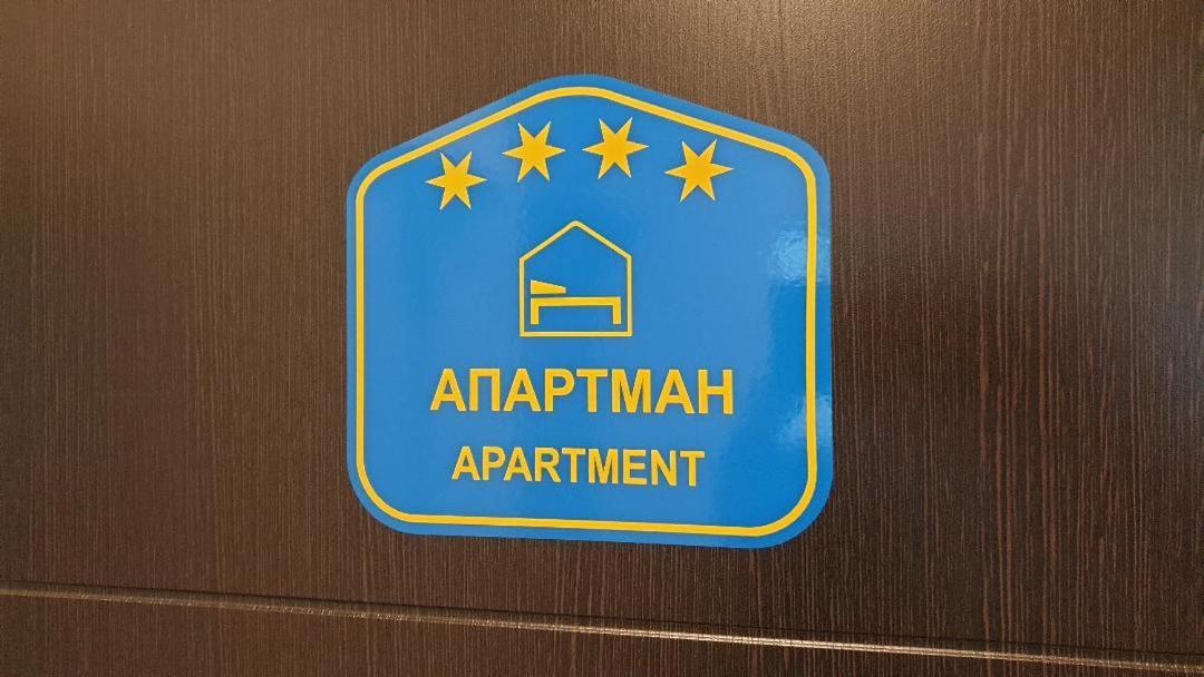Family Resort Subotica Apartments 外观 照片